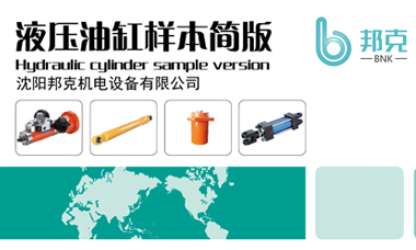 油缸樣本下載